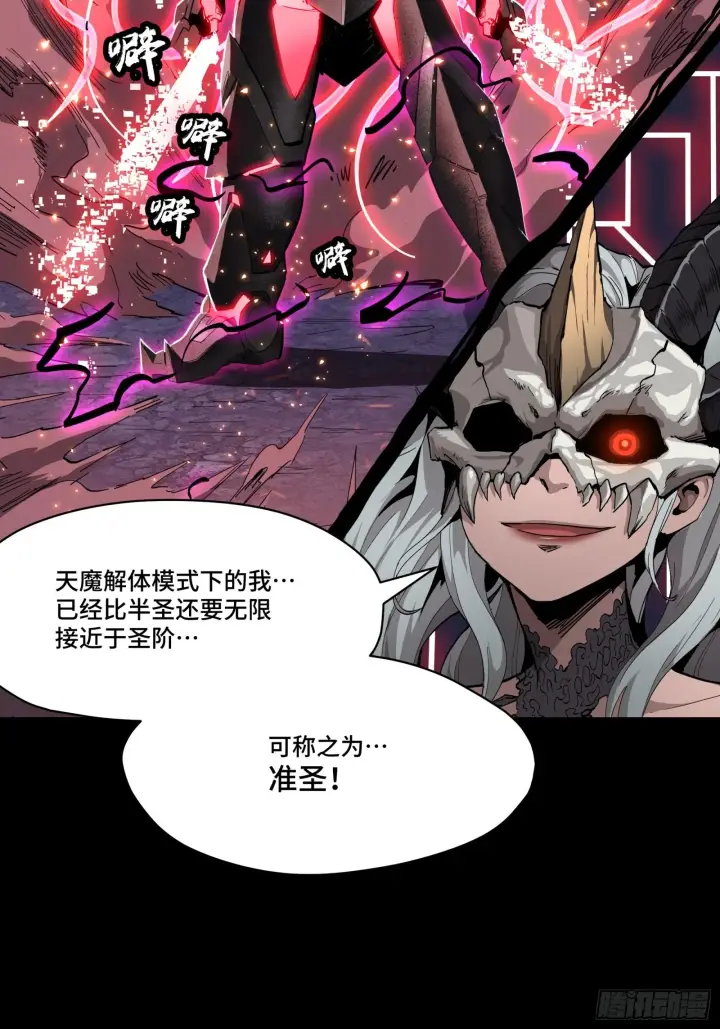 《星甲魂将传》054 半圣对准圣图4