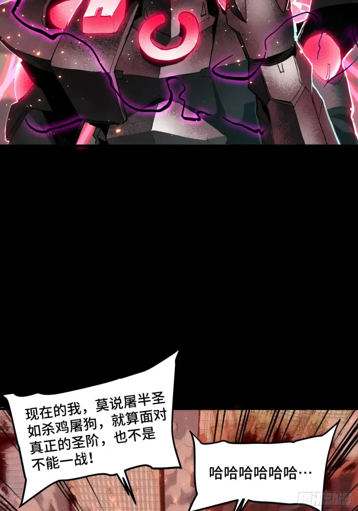 《星甲魂将传》054 半圣对准圣图46