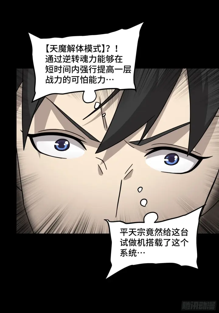 《星甲魂将传》054 半圣对准圣图5