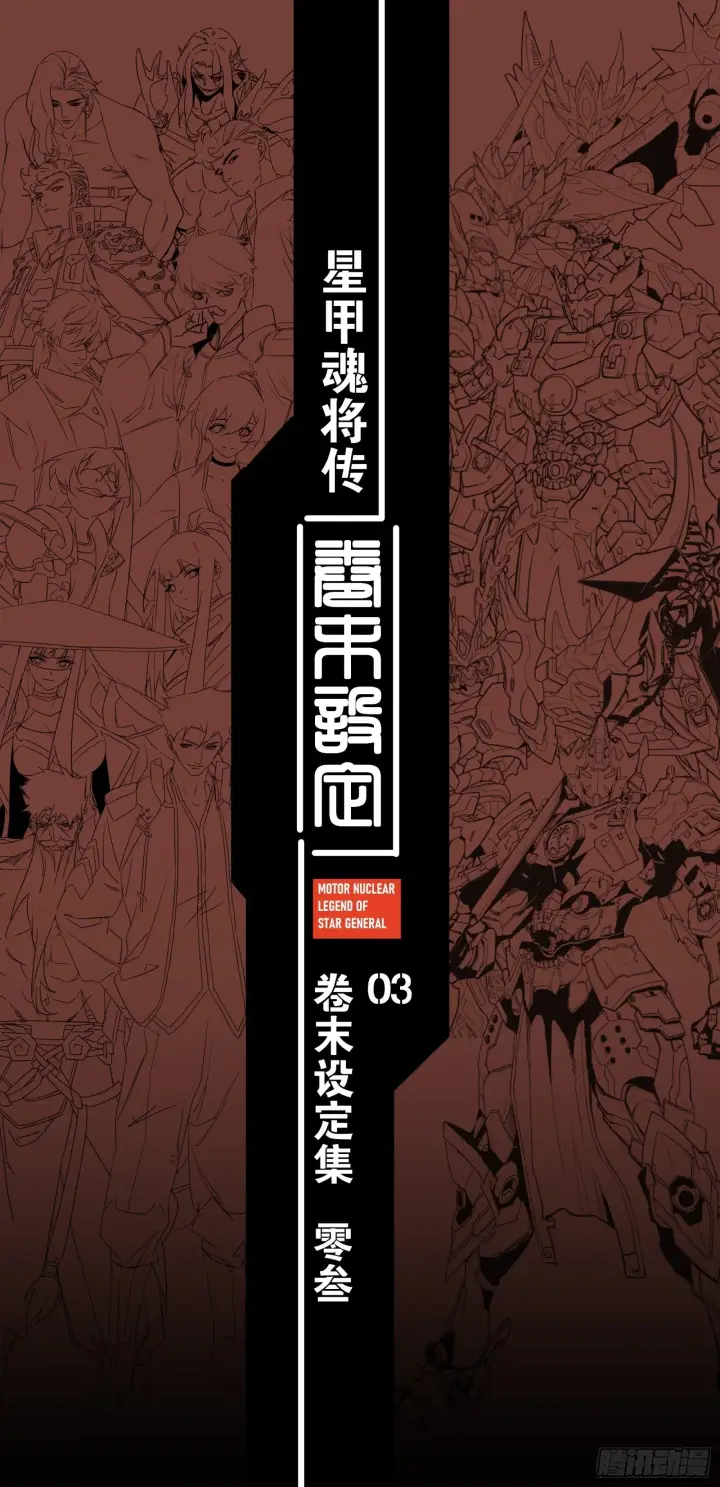 《星甲魂将传》054 半圣对准圣图53