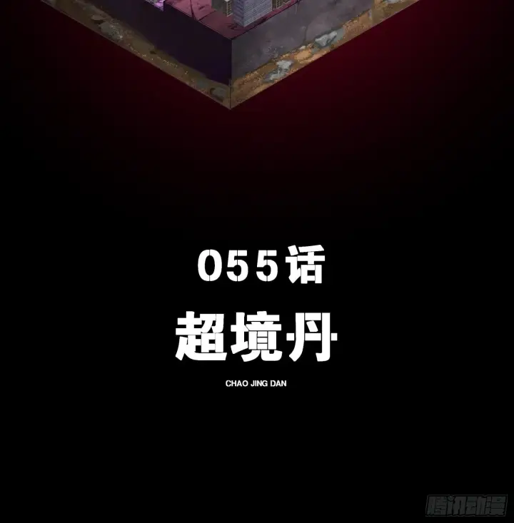 《星甲魂将传》055话 超境丹图2