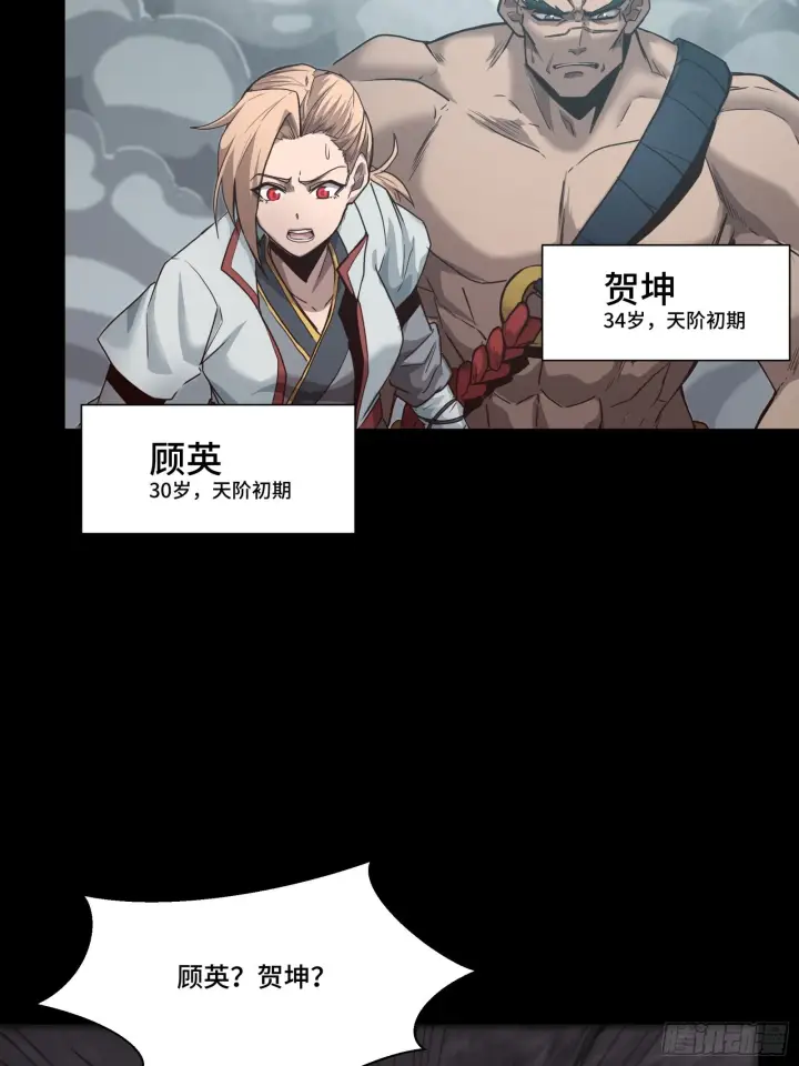 《星甲魂将传》055话 超境丹图31