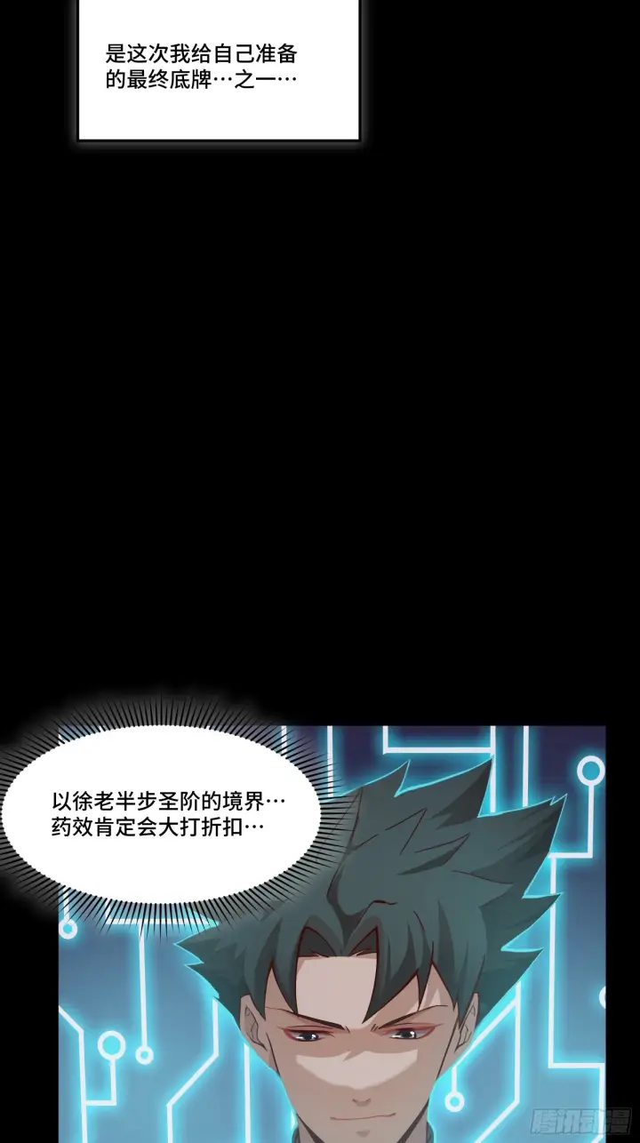 《星甲魂将传》055话 超境丹图4