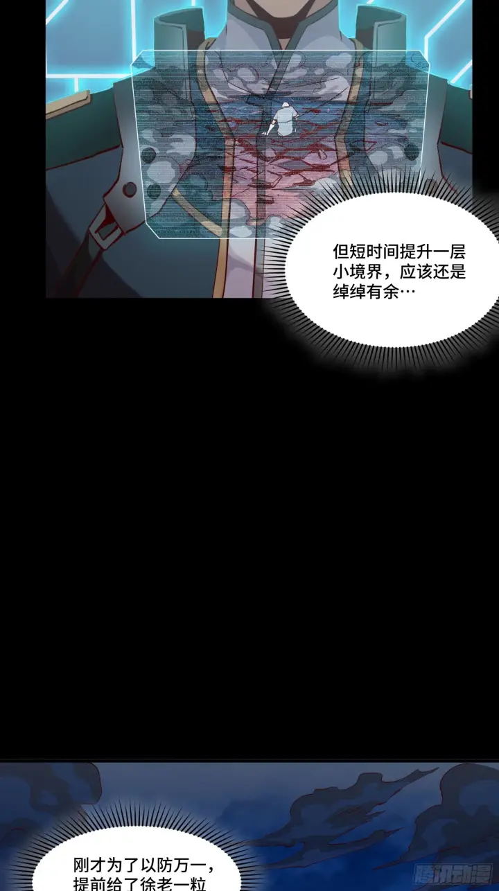 《星甲魂将传》055话 超境丹图5