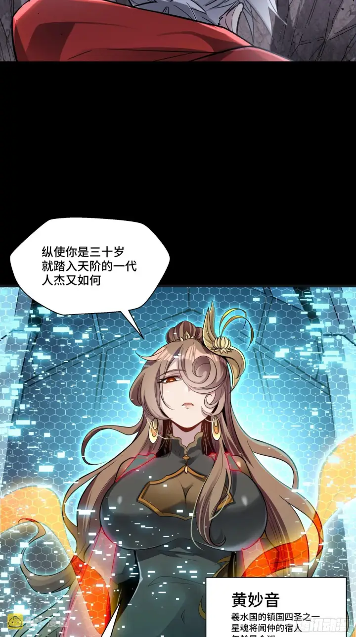 《星甲魂将传》055话 超境丹图52