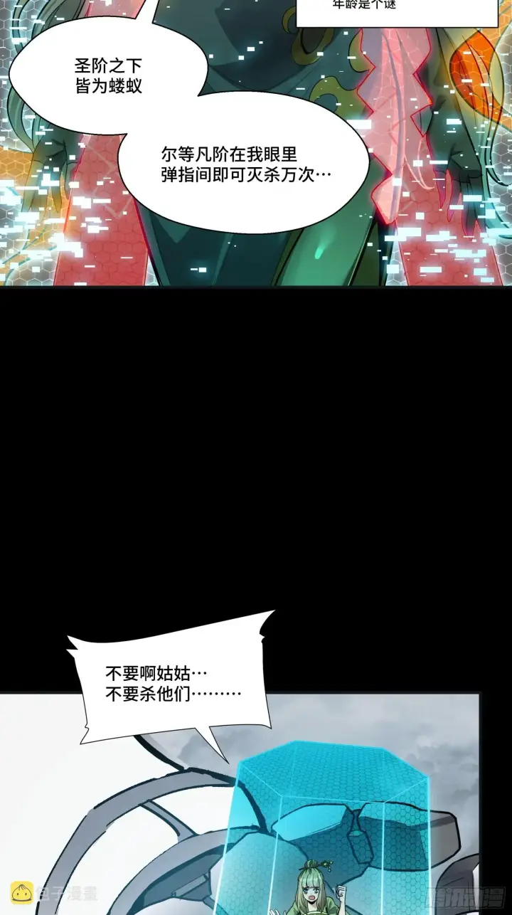 《星甲魂将传》055话 超境丹图53