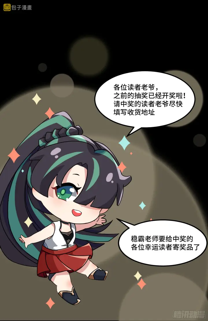 《星甲魂将传》055话 超境丹图56