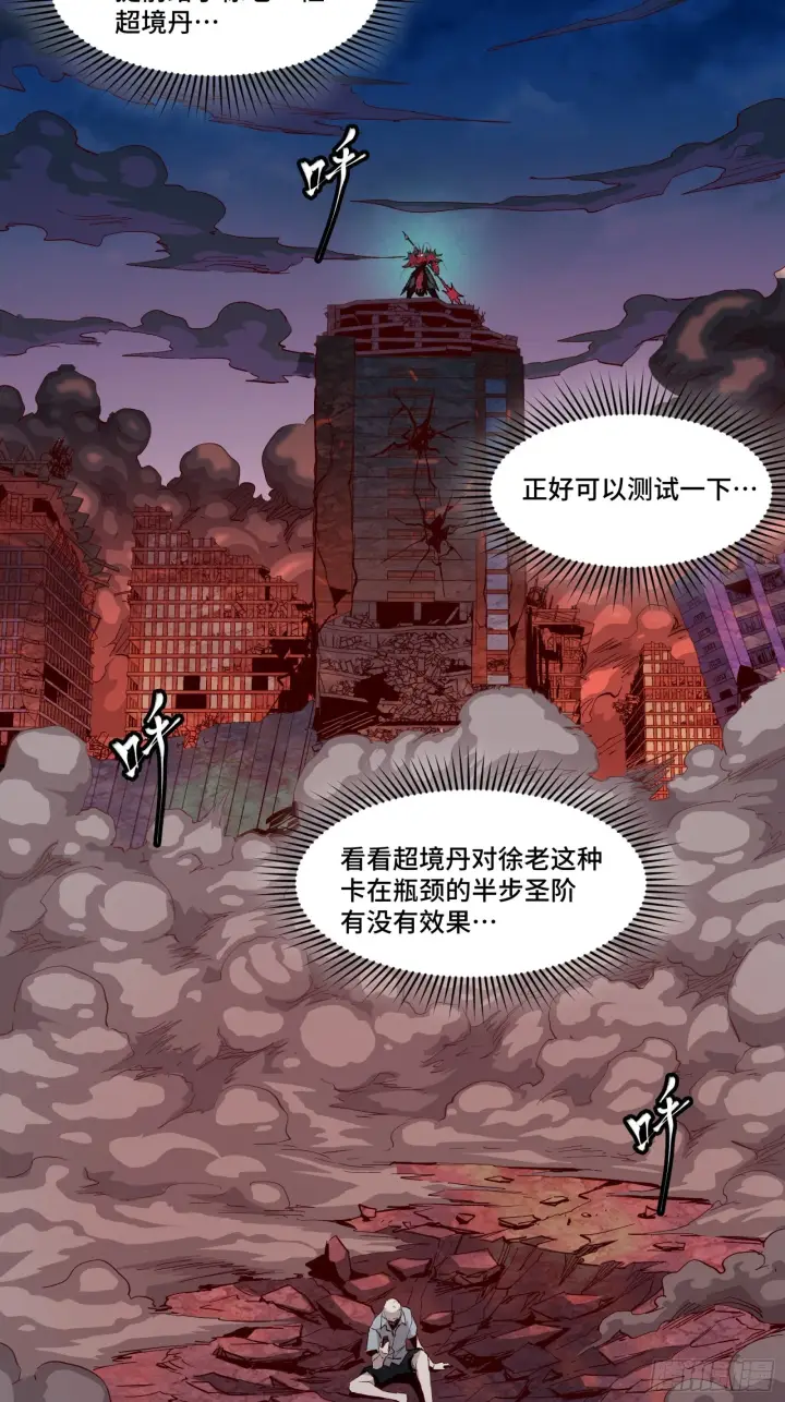 《星甲魂将传》055话 超境丹图6