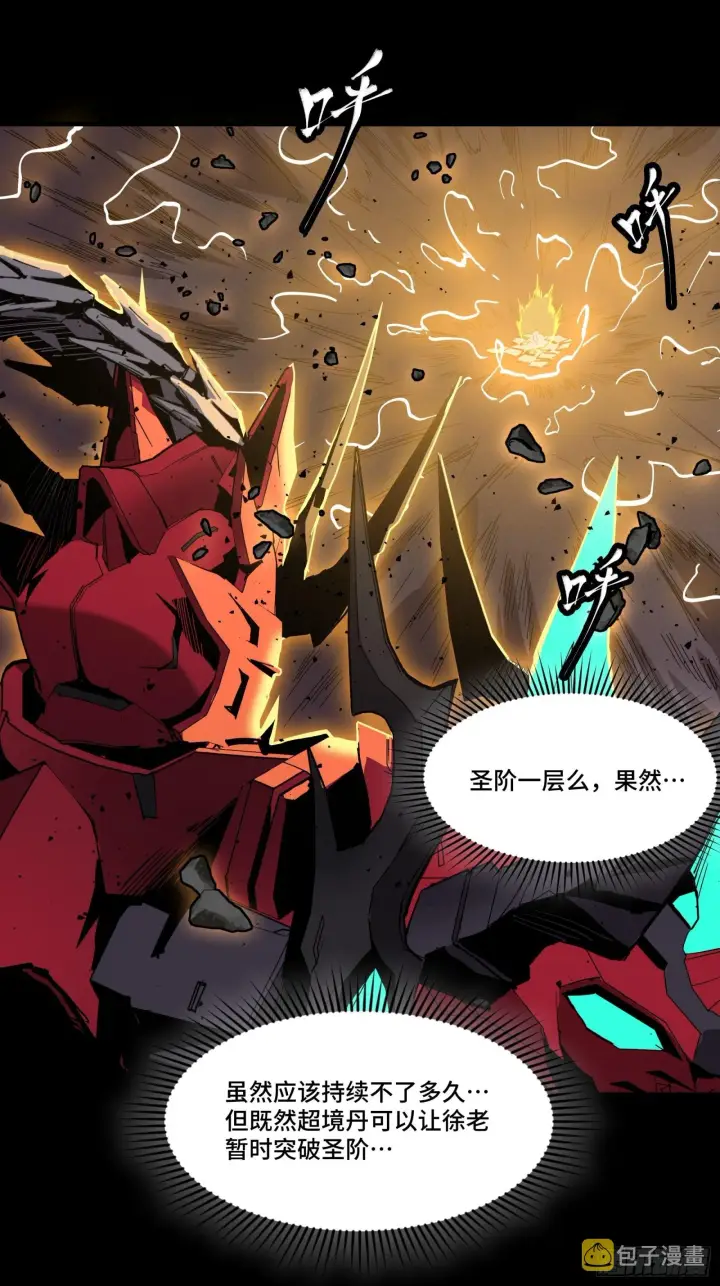 《星甲魂将传》056话 入圣之日 归来之时图33
