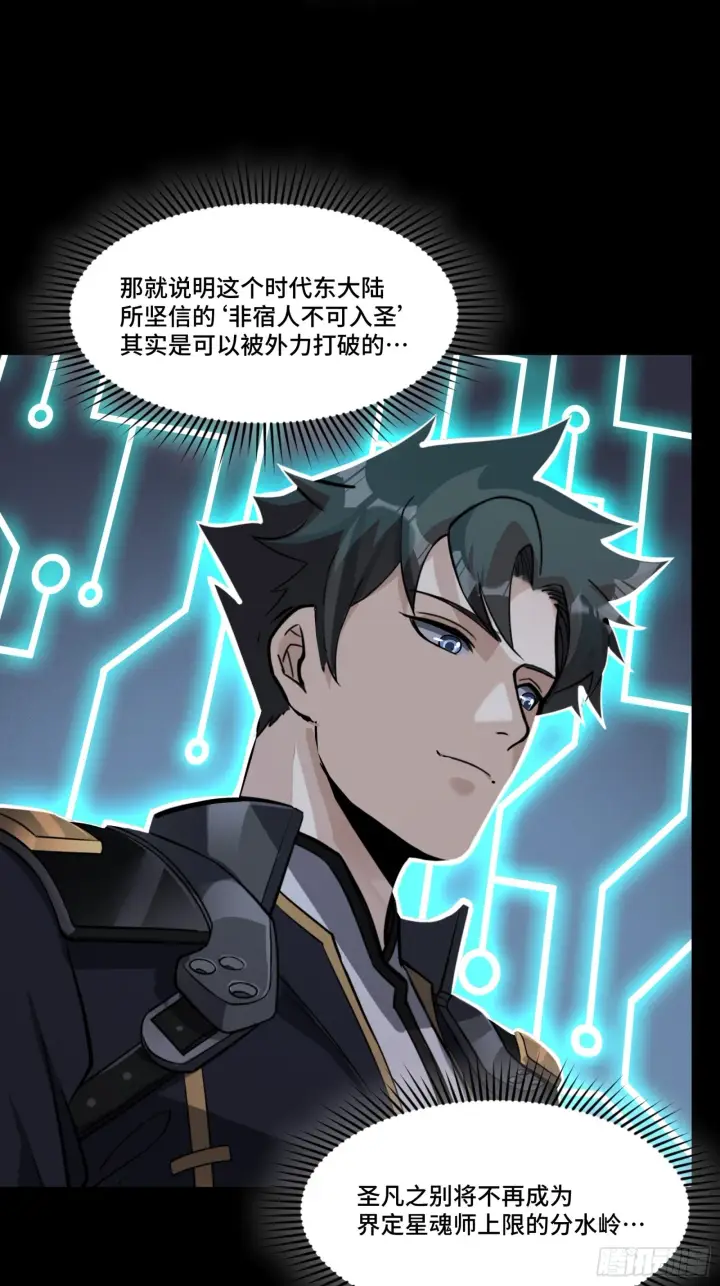 《星甲魂将传》056话 入圣之日 归来之时图34