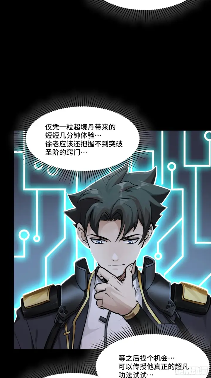 《星甲魂将传》056话 入圣之日 归来之时图35