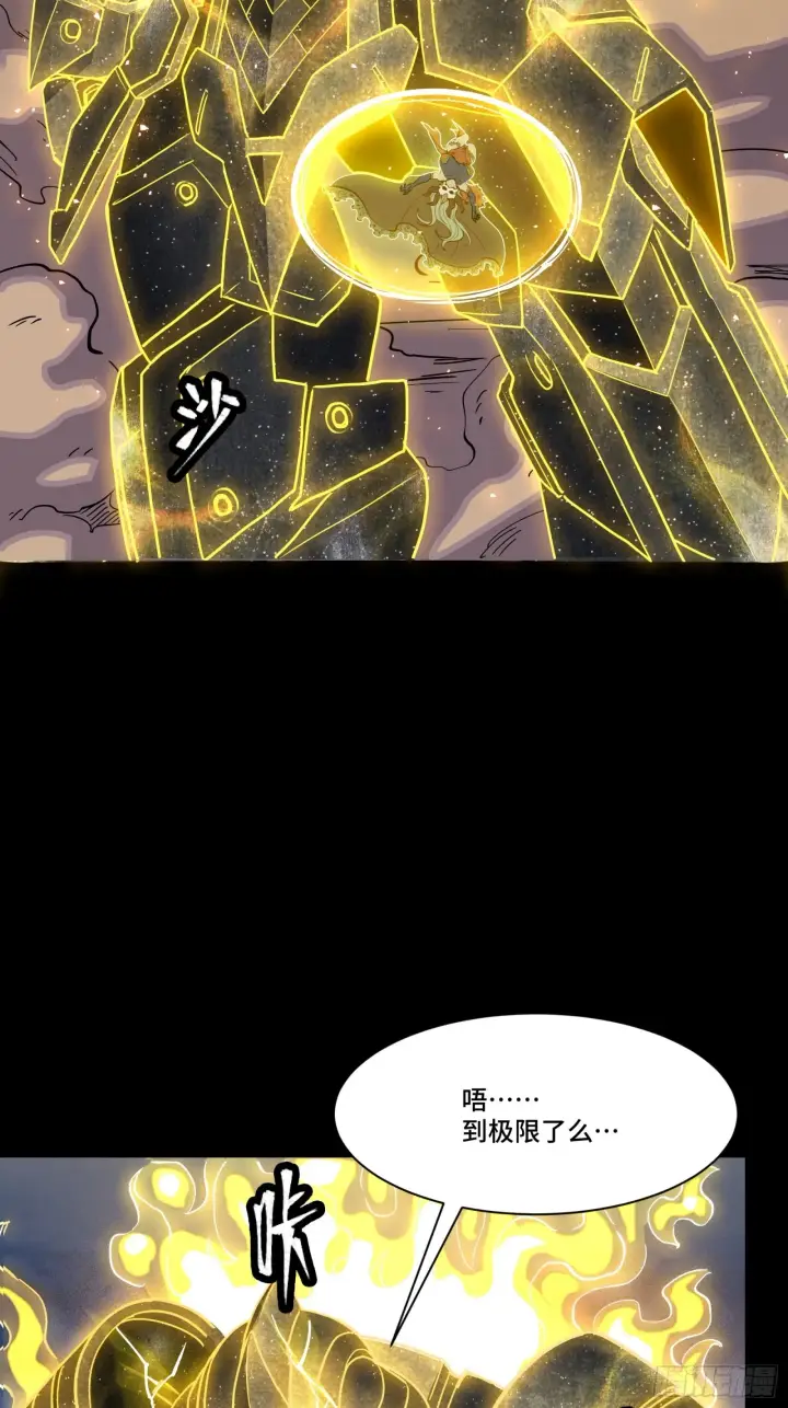 《星甲魂将传》057 徐老且慢 留个活口图40