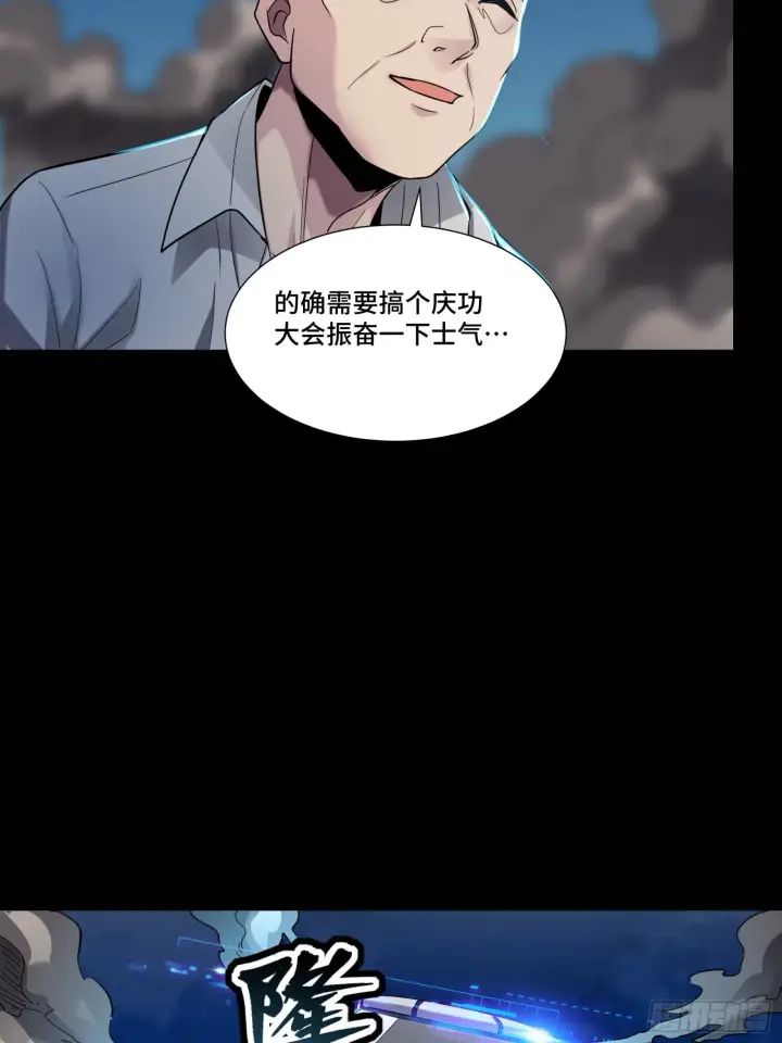 《星甲魂将传》058 战后扫尾图52