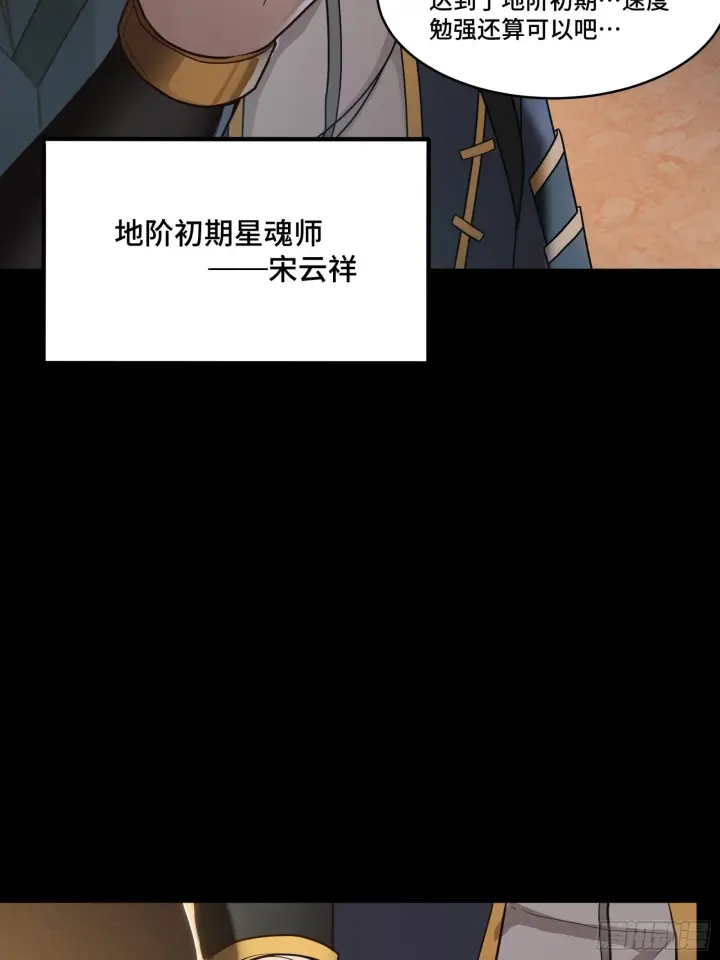 漫画《星甲魂将传》059 启程之前（上）第17张图