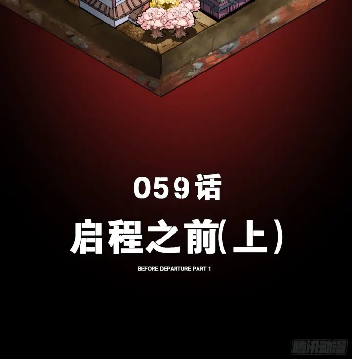 漫画《星甲魂将传》059 启程之前（上）第2张图