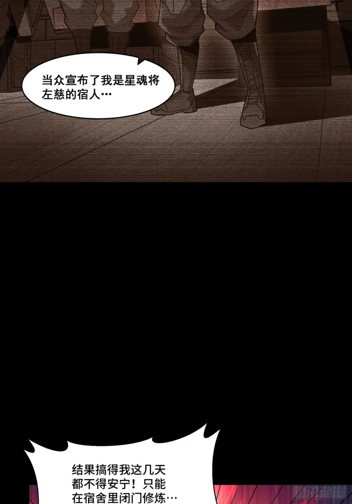 漫画《星甲魂将传》059 启程之前（上）第36张图