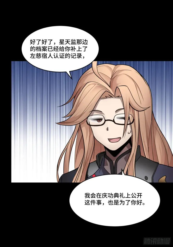 漫画《星甲魂将传》059 启程之前（上）第38张图