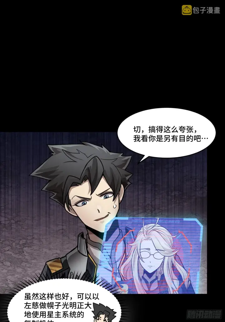 漫画《星甲魂将传》059 启程之前（上）第39张图