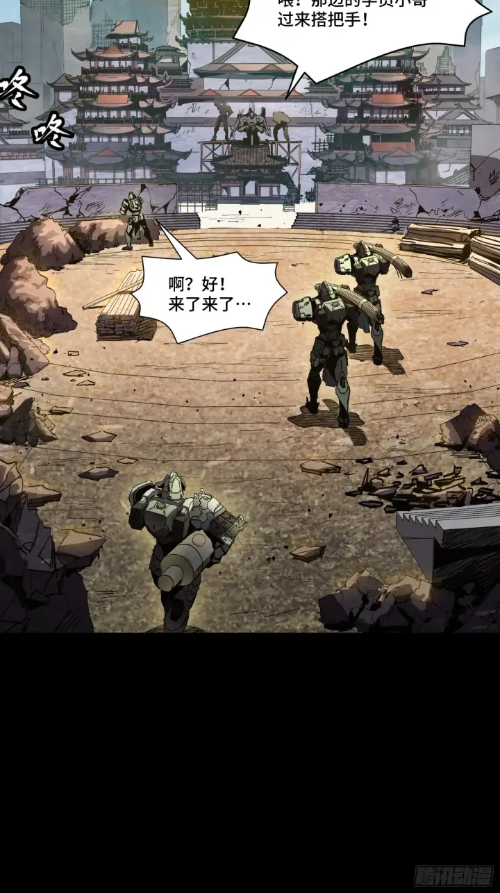 漫画《星甲魂将传》059 启程之前（上）第4张图