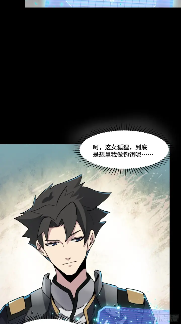 漫画《星甲魂将传》059 启程之前（上）第46张图