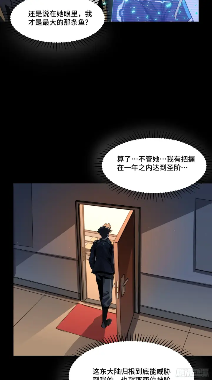 漫画《星甲魂将传》059 启程之前（上）第47张图