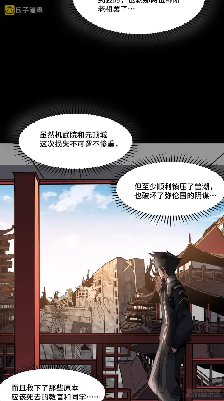 漫画《星甲魂将传》059 启程之前（上）第48张图