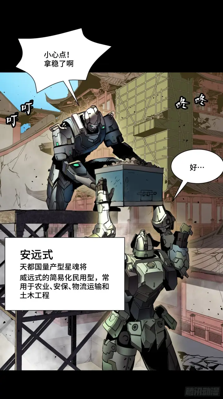 漫画《星甲魂将传》059 启程之前（上）第5张图