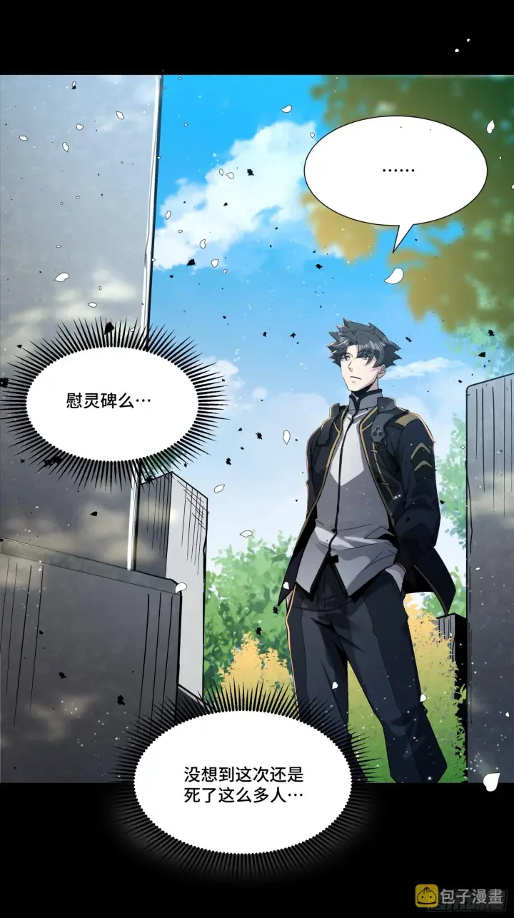 漫画《星甲魂将传》059 启程之前（上）第58张图