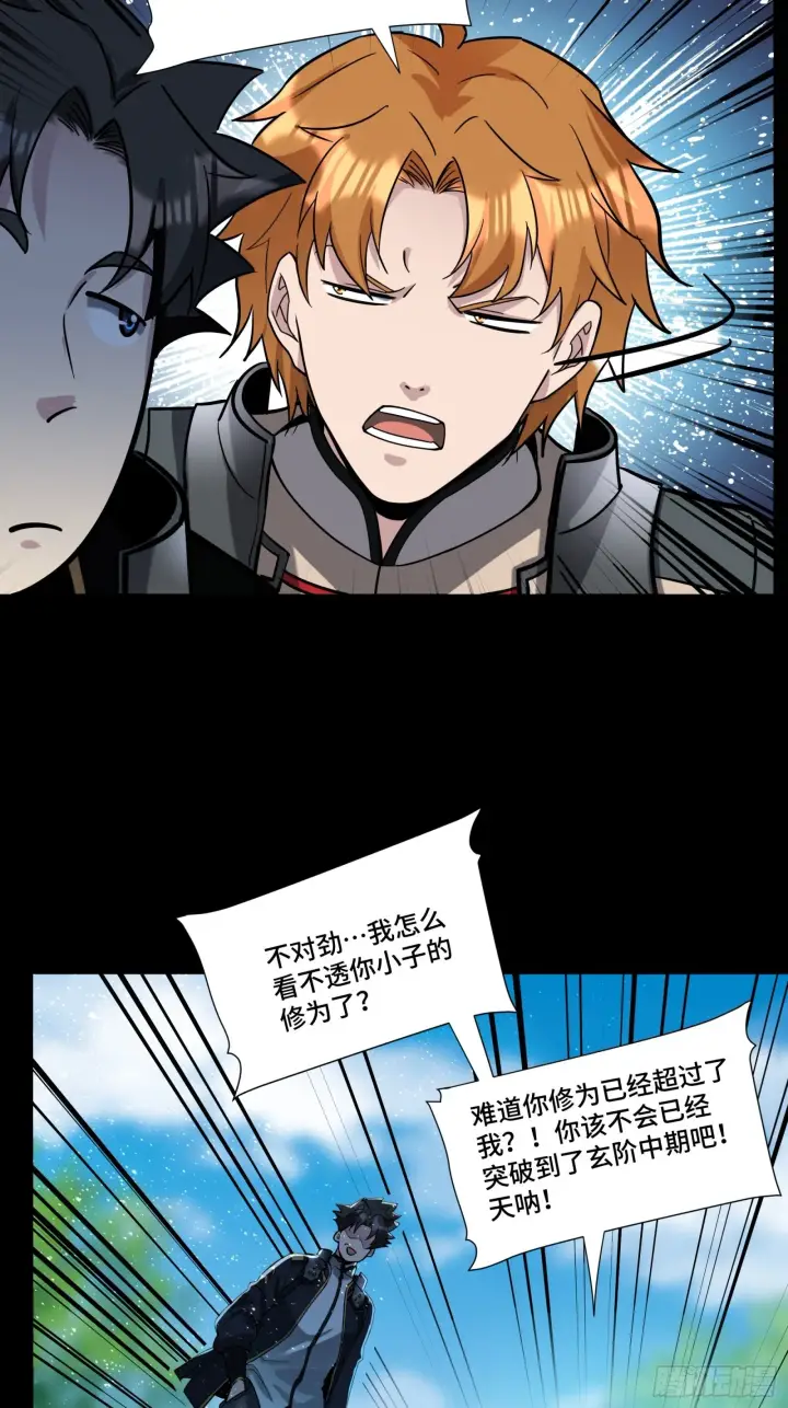 漫画《星甲魂将传》059 启程之前（上）第65张图