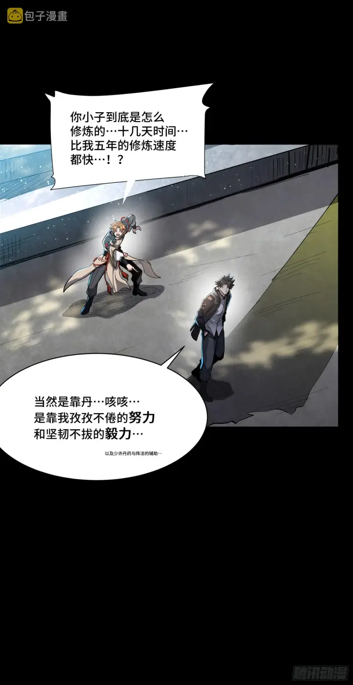 漫画《星甲魂将传》059 启程之前（上）第67张图
