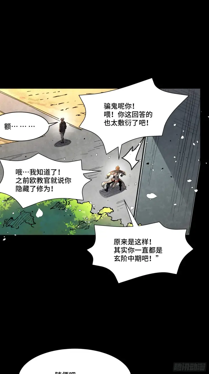 漫画《星甲魂将传》059 启程之前（上）第68张图