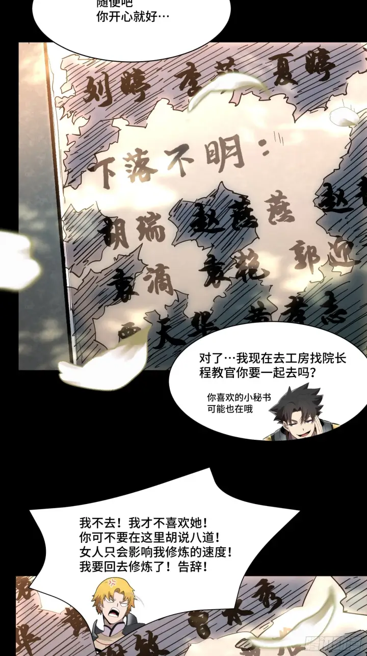 漫画《星甲魂将传》059 启程之前（上）第69张图