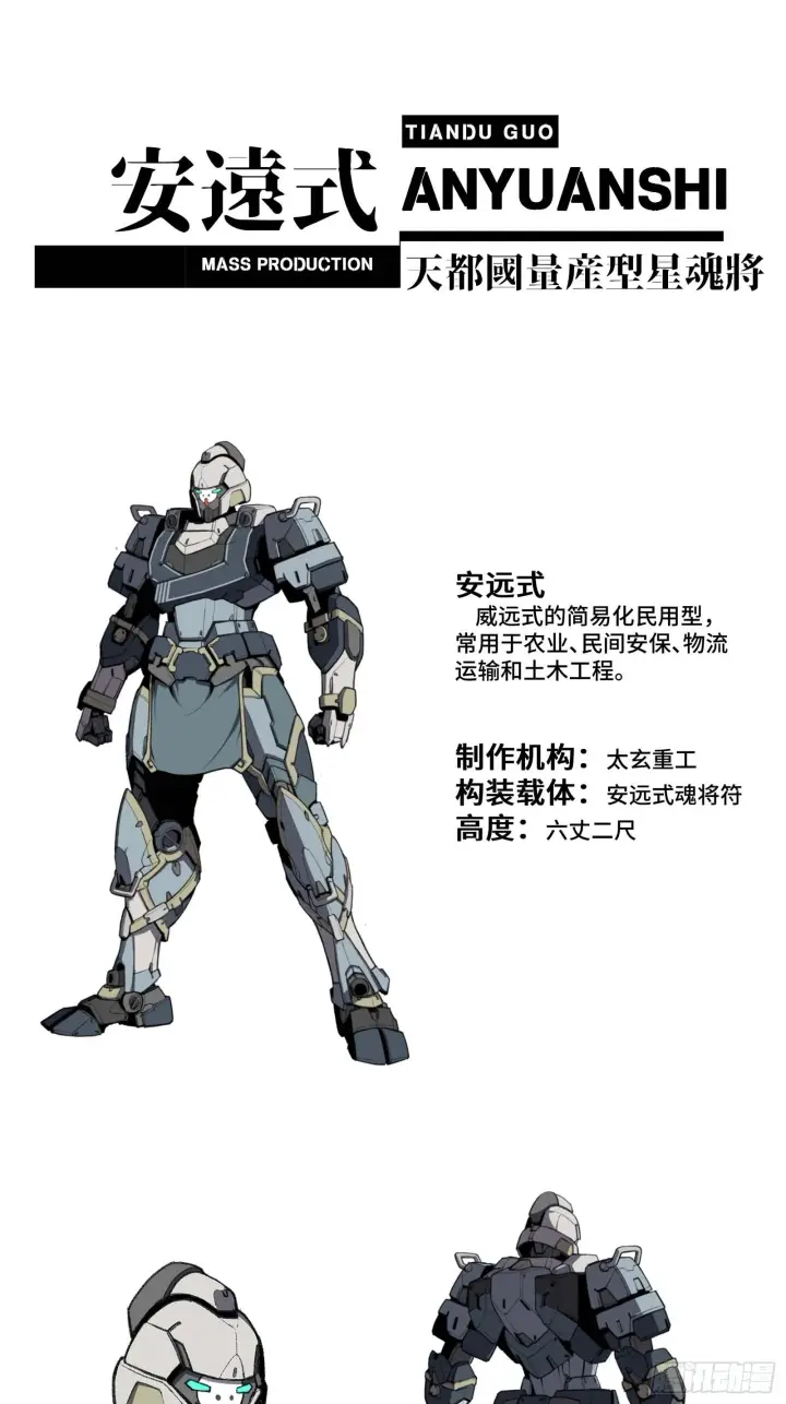 漫画《星甲魂将传》059 启程之前（上）第73张图