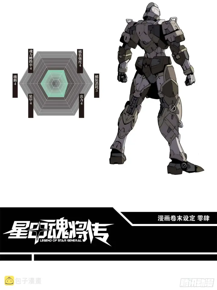 漫画《星甲魂将传》059 启程之前（上）第75张图