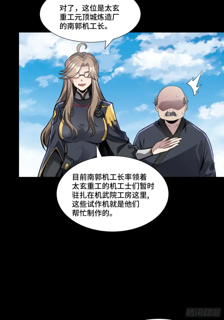 漫画《星甲魂将传》060 启程之前（下）第10张图