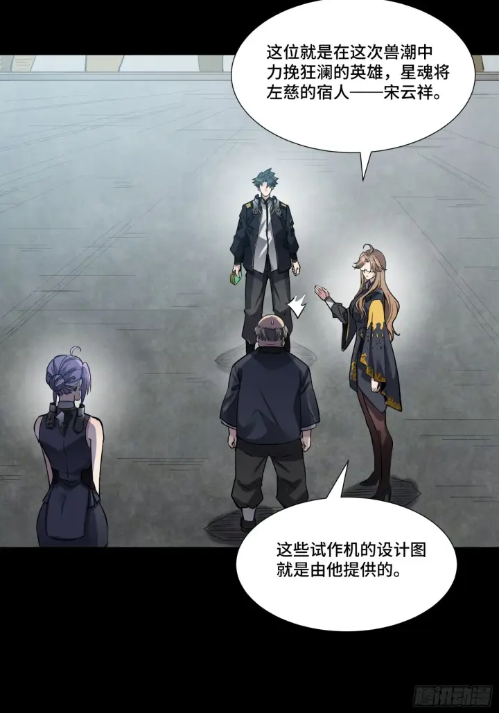 漫画《星甲魂将传》060 启程之前（下）第11张图