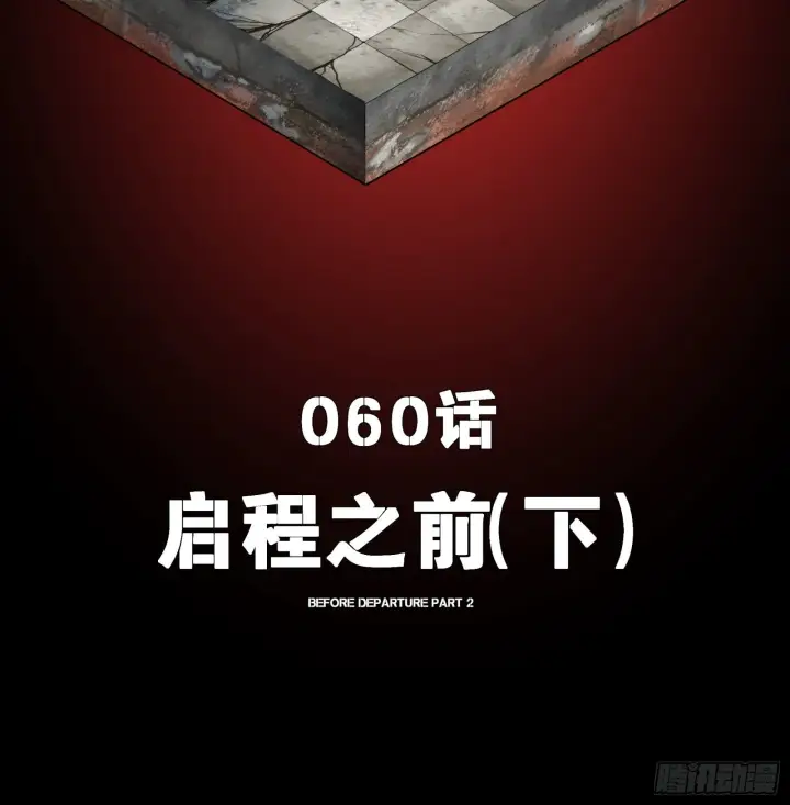漫画《星甲魂将传》060 启程之前（下）第2张图