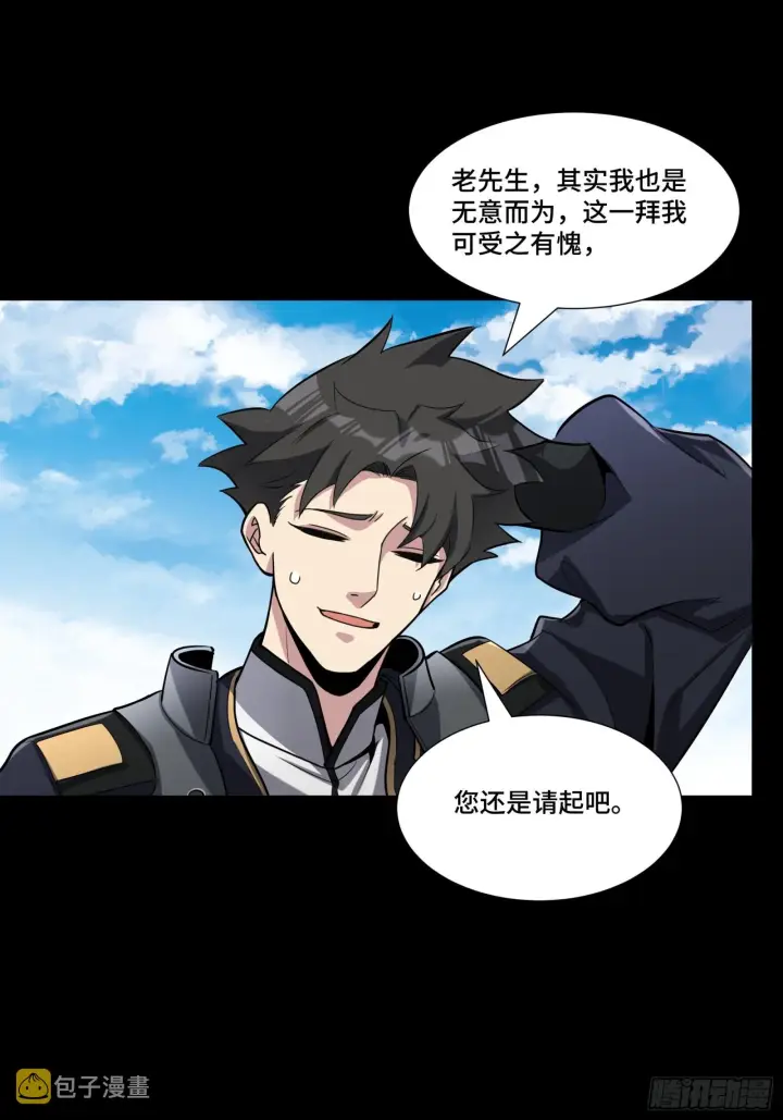 漫画《星甲魂将传》060 启程之前（下）第24张图
