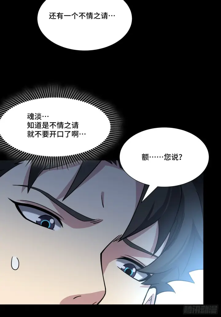 漫画《星甲魂将传》060 启程之前（下）第27张图