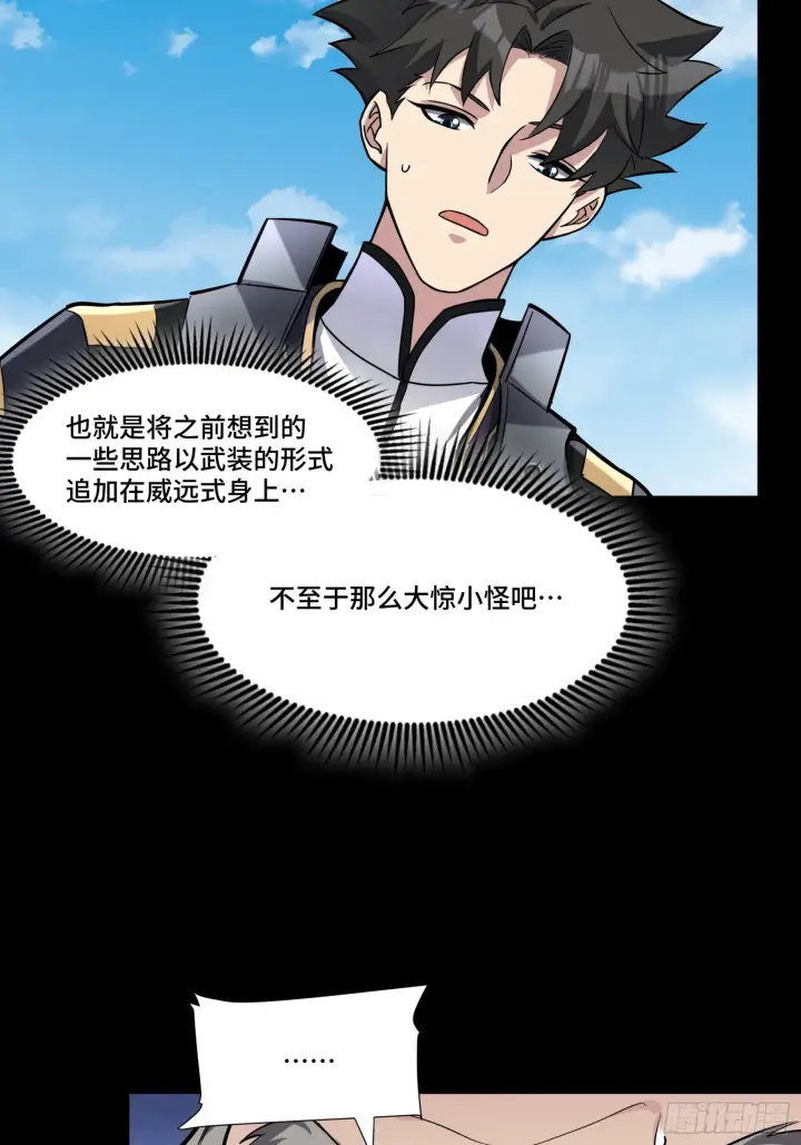 漫画《星甲魂将传》060 启程之前（下）第30张图