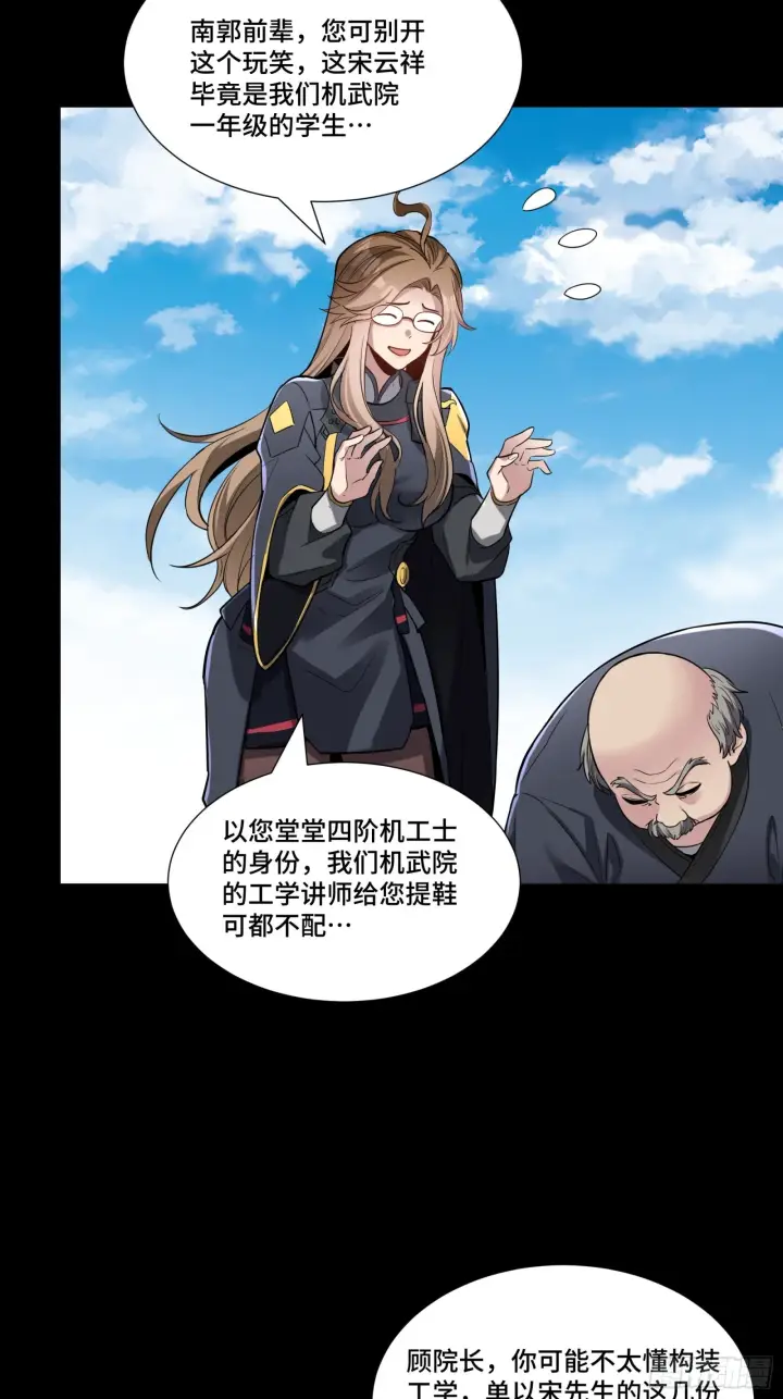 漫画《星甲魂将传》060 启程之前（下）第34张图