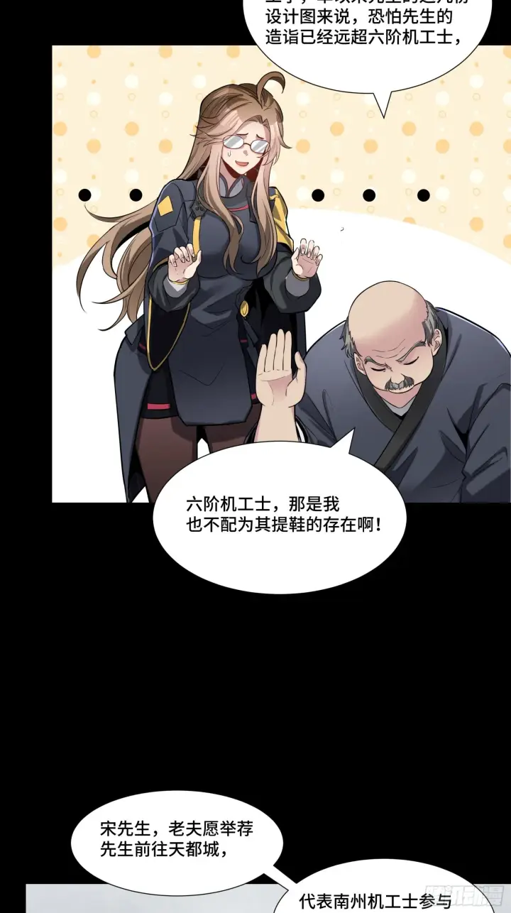漫画《星甲魂将传》060 启程之前（下）第35张图