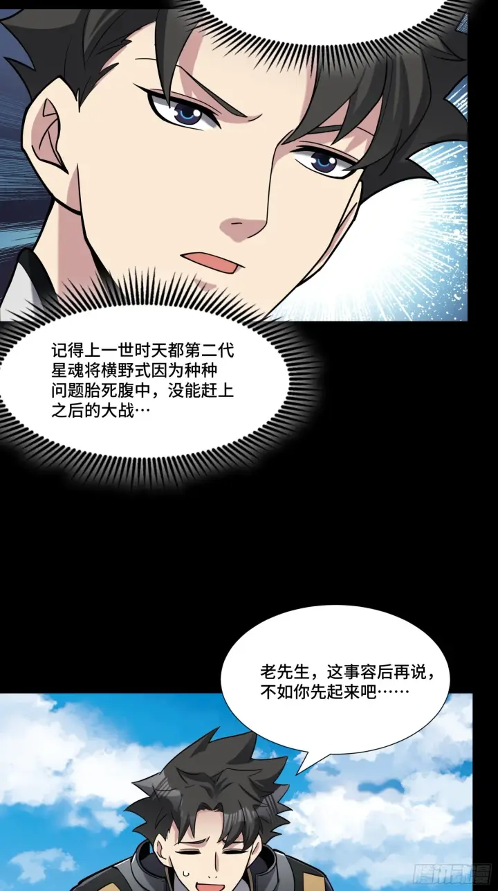 漫画《星甲魂将传》060 启程之前（下）第37张图
