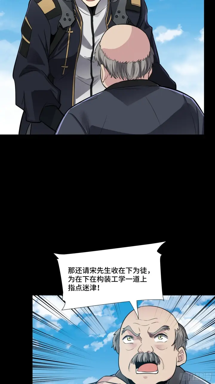 漫画《星甲魂将传》060 启程之前（下）第38张图