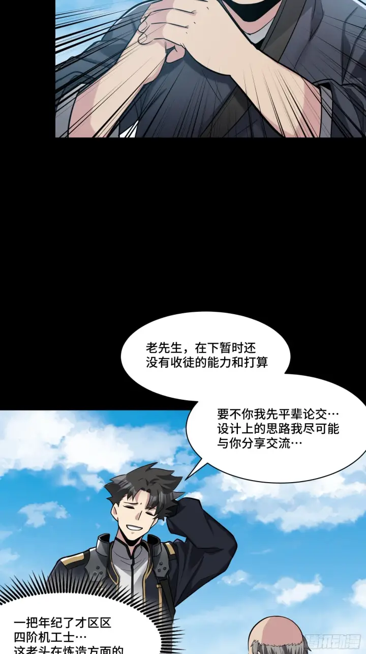 漫画《星甲魂将传》060 启程之前（下）第39张图