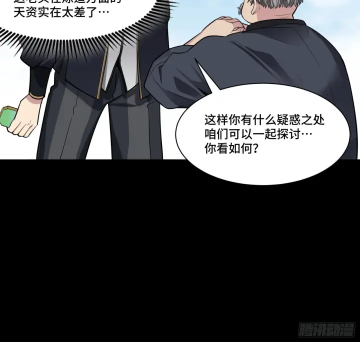漫画《星甲魂将传》060 启程之前（下）第40张图