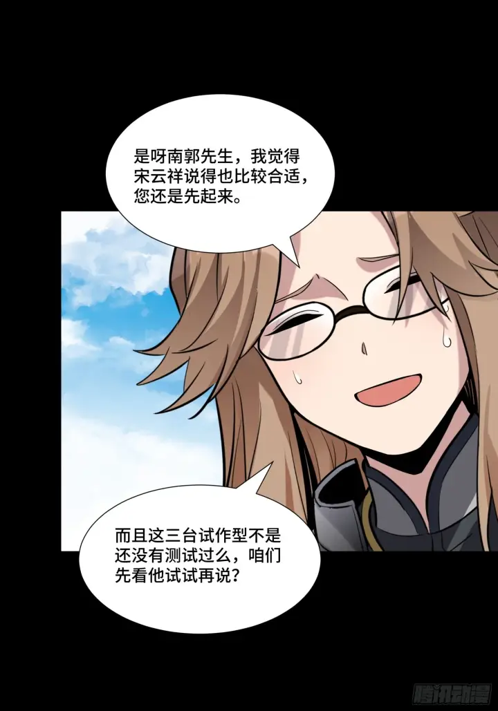 漫画《星甲魂将传》060 启程之前（下）第41张图