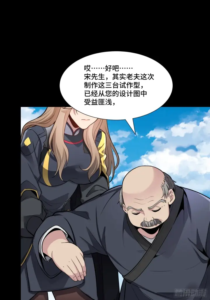 漫画《星甲魂将传》060 启程之前（下）第43张图