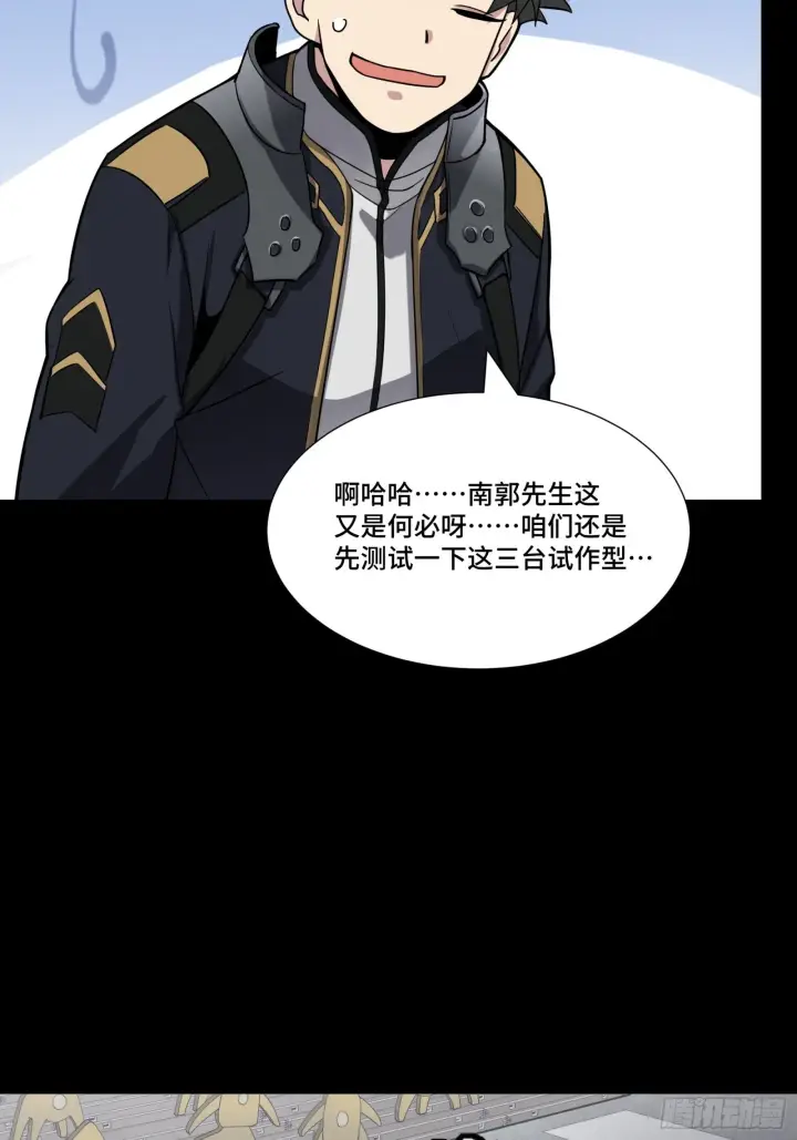 漫画《星甲魂将传》060 启程之前（下）第45张图