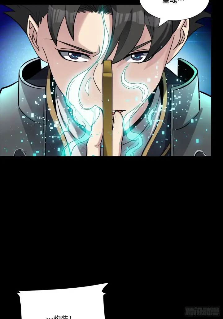 漫画《星甲魂将传》060 启程之前（下）第47张图